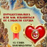 Диск "Пурушоттама-Йога или как избавиться от слабости сердца" Рузов В.О. 