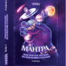 «МАНТРА». Книга Рузова В.О. 