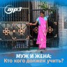 MP3 лекция Семёновой А.А. «Муж и жена: кто кого должен учить?»