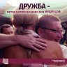 «ДРУЖБА - метод самоосознания для МУДРЕЦОВ!» Семинар Патита Паваны даса
