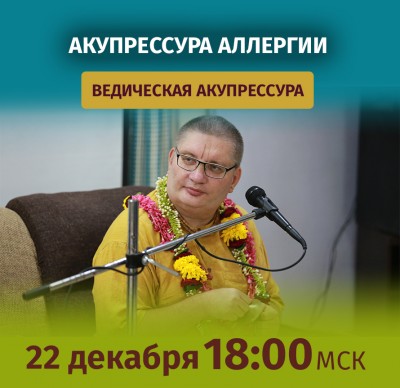 Рузов В.О. Ведическая акупрессура. Акупрессура аллергии 