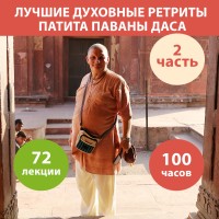 Дайвинг по волнам божественной милости! Лучшие духовные ретриты Рузова В.О. Часть 2