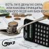 MP3 лекция Рузова В.О. «Есть ли в деньгах сила, или каковы принципы духовного ведения бизнеса?» 