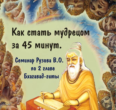 Диск "Как стать мудрецом за 45 минут" Рузов В.О. 