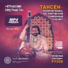 «Тансен — великий певец, йог-мистик или смиренный ученик?» Лекция Вячеслава Рузова