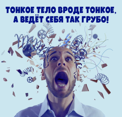 MP3 лекция Рузов В.О. «Тонкое тело вроде тонкое, а ведёт себя так грубо!» 