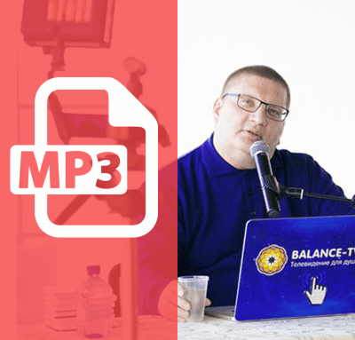 MP3-лекция Рузова В.О. «Код судьбы: под знаком Меркурия» Нумерология: люди Меркурия. Качества, характеристики, здоровье. Преодоление конфликтов в семье. Цель брачного союза.