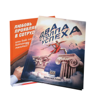 Набор успешного человека! Две книги Вячеслава Рузова о дружелюбии, сотрудничестве и умении поддерживать баланс в жизни