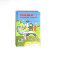 Книга "Избавление от табакокурения. Наш, русский, способ бросить курить!" Березин Владимир