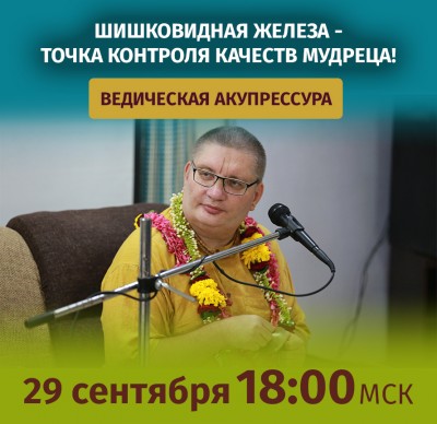 Рузов В.О. Ведическая акупрессура. Шишковидная железа - точка контроля качеств мудреца! 