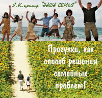 Диск "Прогулка, как способ решения семейных проблем" Рузов В.О.