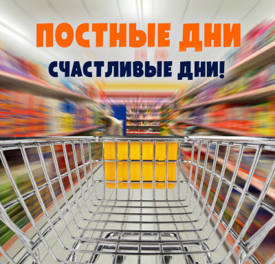 MP3 лекция Рузов В.О. «Как избавиться от токсинов? Постные дни — счастливые дни!» 