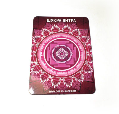 Магнит-янтра "Шукра (Венера)" Помогает обрести женственность и способствует деторождению, управляет всеми видами чувственных удовольствий.