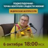 Рузов В.О. Ведическая акупрессура. Поджелудочная - точка контроля сладости жизни!