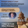 Рузов В.О. «Ведическая система очистительных обрядов»