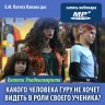 Е.М. Патита Павана дас «БХАКТИ-УПАДЕШАМРИТА. Какого человека гуру не хочет видеть в роли своего ученика?»