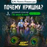 «ПОЧЕМУ КРИШНА?» Часть 1. Семинар Е.М. Патита Паваны даса