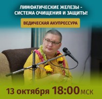 Рузов В.О. Ведическая акупрессура. Лимфатические железы - система очищения и защиты!