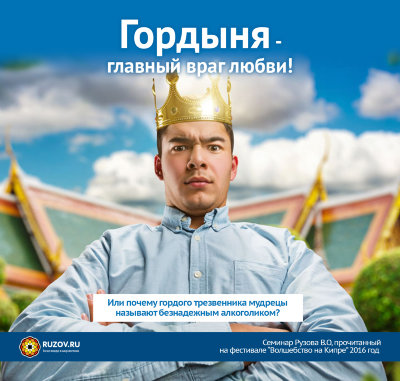 «Гордыня -  главный враг любви!» Семинар Патита Паваны даса Или почему гордого трезвенника мудрецы называют безнадежным алкоголиком?