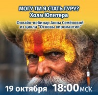 Семёнова А.А. Основы хиромантии. Холм Юпитера