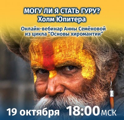 Семёнова А.А. Основы хиромантии. Холм Юпитера 