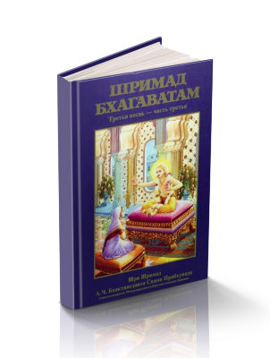 Книга "Шримад-Бхагаватам" Песнь 3 часть 3 "Статус кво" Шрила Прабхупада Основываясь на этой книги знаменитый ученый, А. Эйнштейн смог объяснить теорию относительности. Так давай те же прочтет из первого источника все загадки вселенной