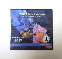 MP3-семинар «ГЕНЕРАЛЬНАЯ УБОРКА В СОБСТВЕННОМ СЕРДЦЕ!» Рузов В.О.