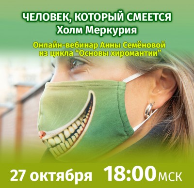 Семёнова А.А. Основы хиромантии. Холм Меркурия 