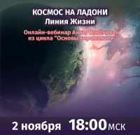 Семёнова А.А. Основы хиромантии. Линия Жизни