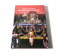 Книга "День из жизни Джаянанды Тхакура"