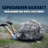 MP3 лекция Рузов В.О. «Сбрасываем балласт, мешающий нам жить счастливо! Ведические формулы успеха, или наша сила — в принципах!»