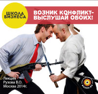 Возник конфликт - выслушай обоих