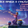 Рузов В.О. "Вся правда о счастье"