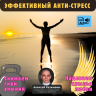 Разживин Алексей «Снимаем гири уныния, надеваем крылья любви!»