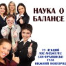 Рузов В.О. "Наука о балансе"
