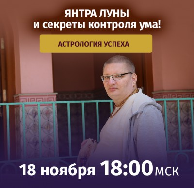 Рузов В.О. Астрология успеха! Янтра Луны и секреты контроля ума! 