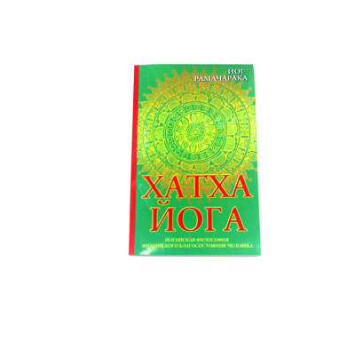 Книга "Хатха-йога" Йогийская философия физического благословения человека