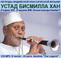 Устад Бисмилла Хан "The Legend"