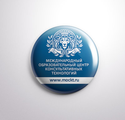  Значок "Международный Образовательный Центр Консультативных Технологий" 