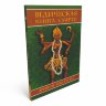 Книга "Ведическая книга смерти"