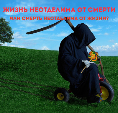 MP3 лекция Рузова В.О. «Жизнь неотделима от смерти или смерть неотделима от жизни?» 