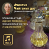 Ачинтья Чайтанья дас (Алексей Разживин) «Откажись от яда дурных привычек, прими нектар чистоты и здравомыслия» 
