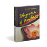 Книга "Введение в аюрведу"
