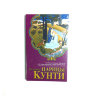 Книга "Молитвы Царицы Кунти" Шрила Прабхупада