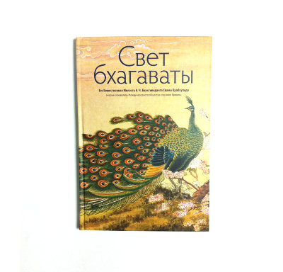 Книга "Свет Бхагаваты" Шрила Прабхупада  Для широкого круга читателей.