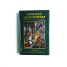 Книга "Шримад-Бхагаватам" Песнь 11 часть 1 "Общая история" Шрила Прабхупада