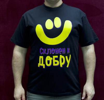 Мужская футболка "Склонен к добру" (Чёрная) 