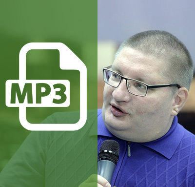 MP3-лекция Рузова В.О. "Муж и жена - одно целое?" Семья — это одно целое, а духовное развитие может быть и индивидуальным.