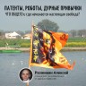 24 сентября 19:00 мск «Патенты, роботы, дурные привычки: Что общего и где начинается настоящая свобода?» Алексей Разживин (Ачинтья Чайтанья дас)