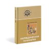 Книга "Аюрведическая кулинария" Лад У.